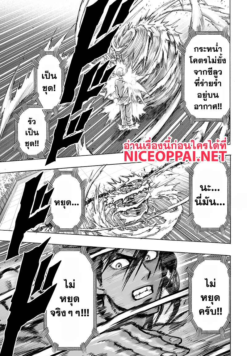 One Punch Man วันพันช์แมน ตอนที่ 71 หน้า 19