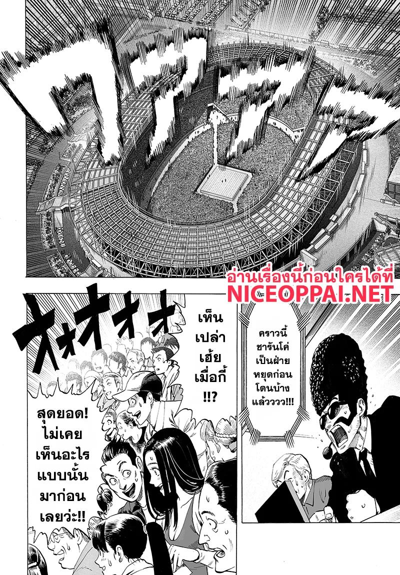 One Punch Man วันพันช์แมน ตอนที่ 71 หน้า 2