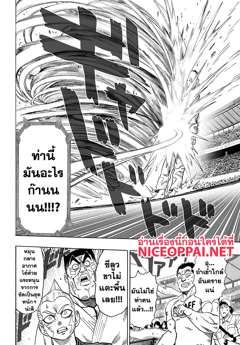 One Punch Man วันพันช์แมน ตอนที่ 71 หน้า 20