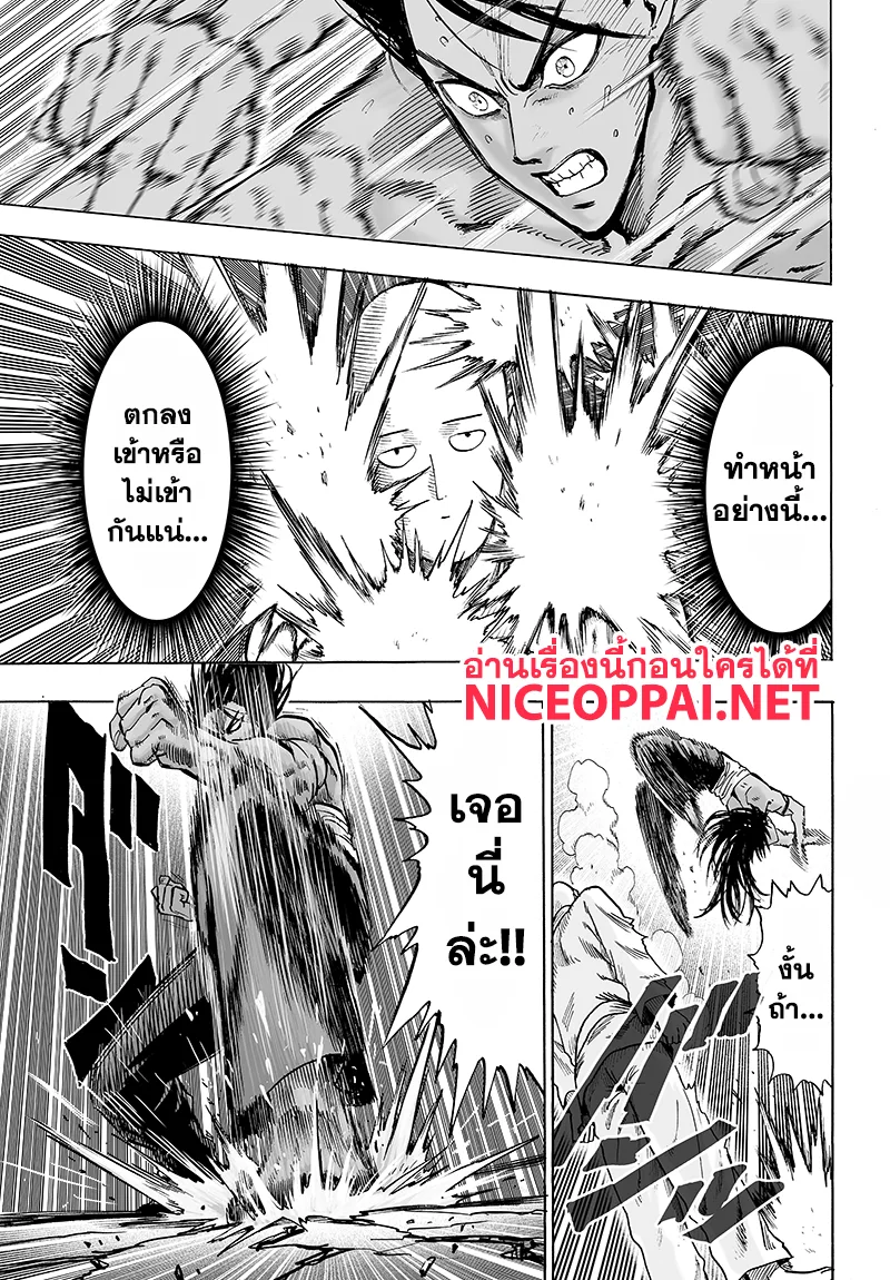 One Punch Man วันพันช์แมน ตอนที่ 71 หน้า 21