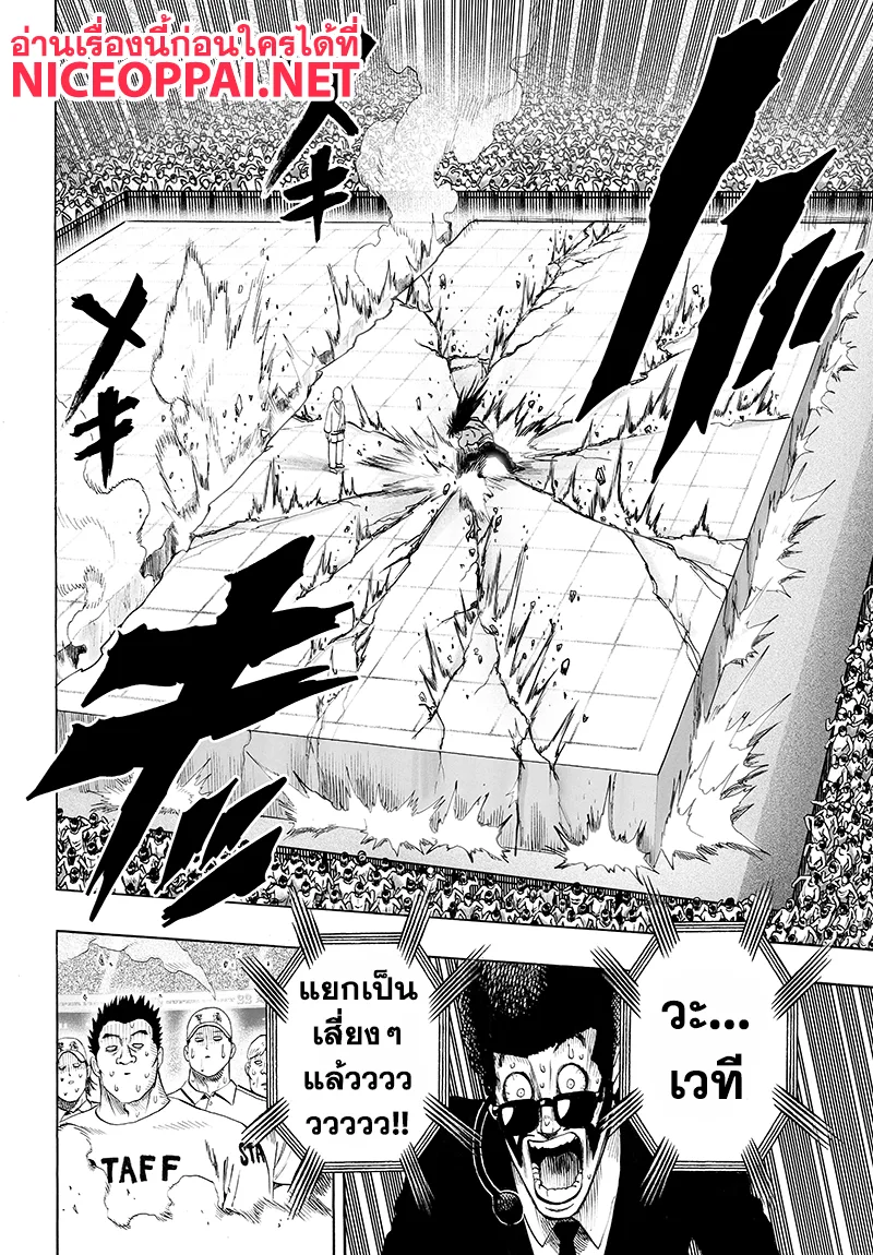 One Punch Man วันพันช์แมน ตอนที่ 71 หน้า 22