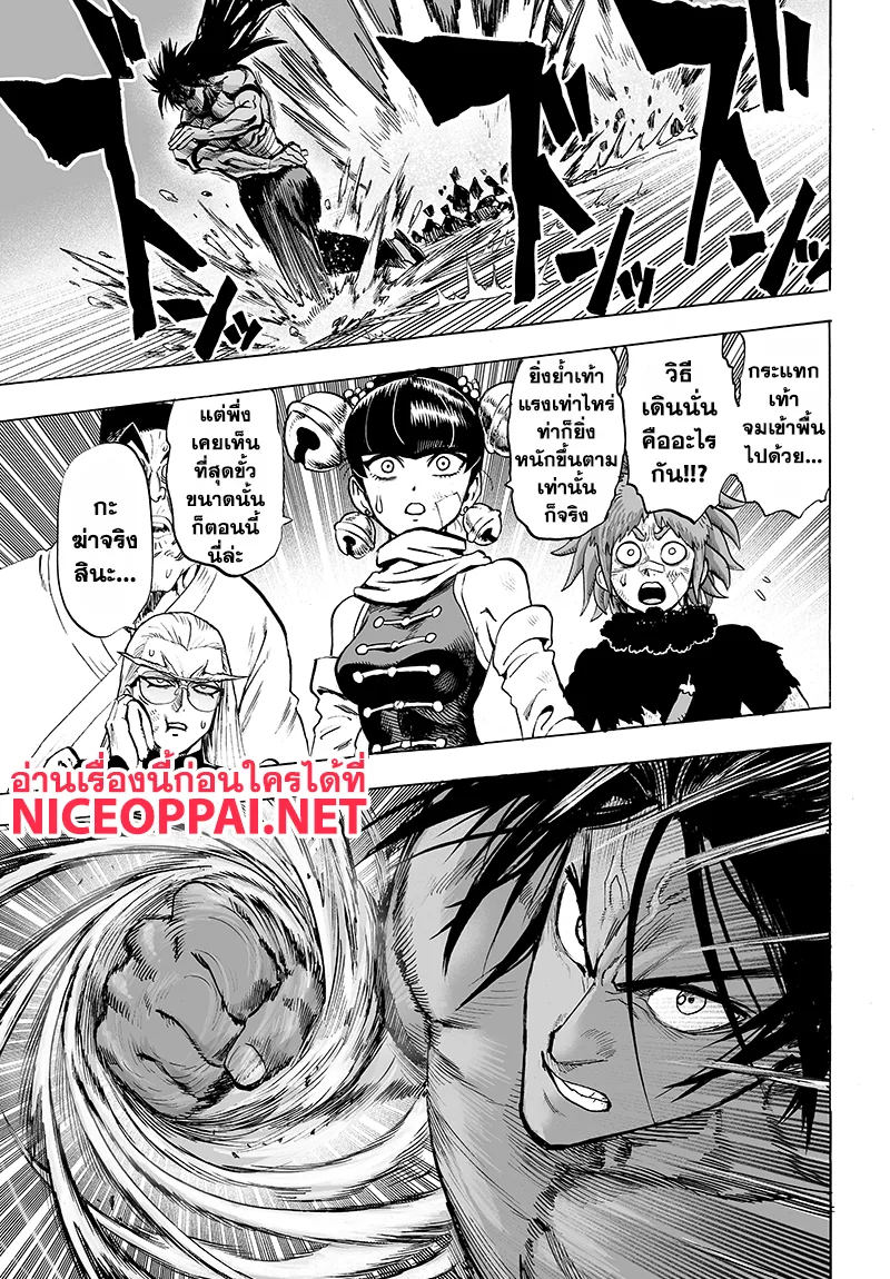 One Punch Man วันพันช์แมน ตอนที่ 71 หน้า 23