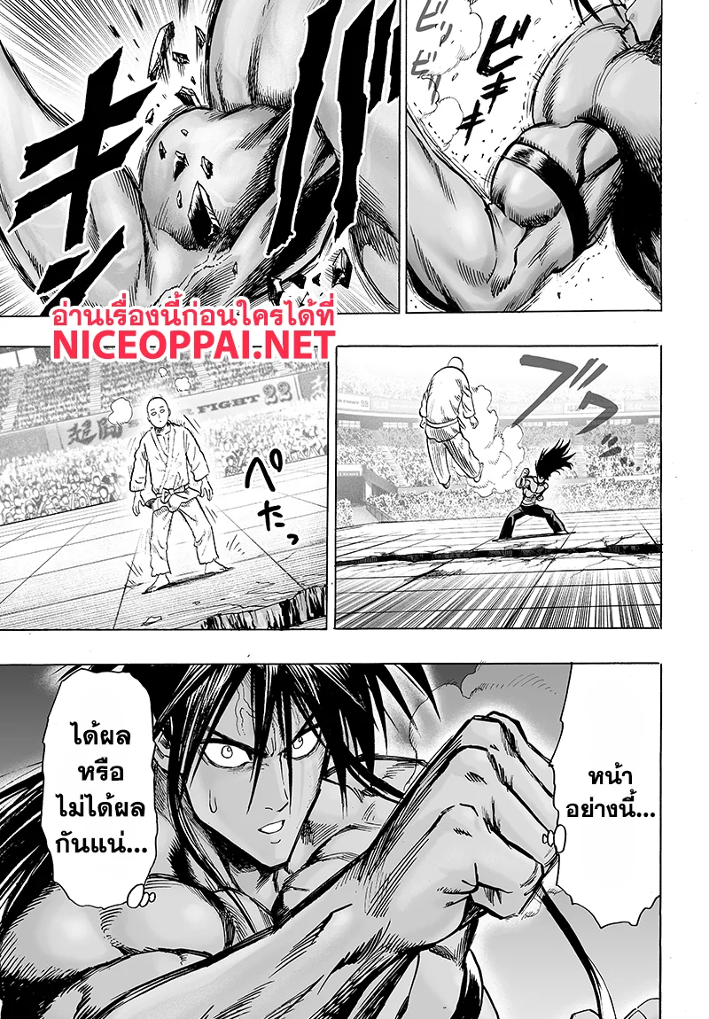 One Punch Man วันพันช์แมน ตอนที่ 71 หน้า 25
