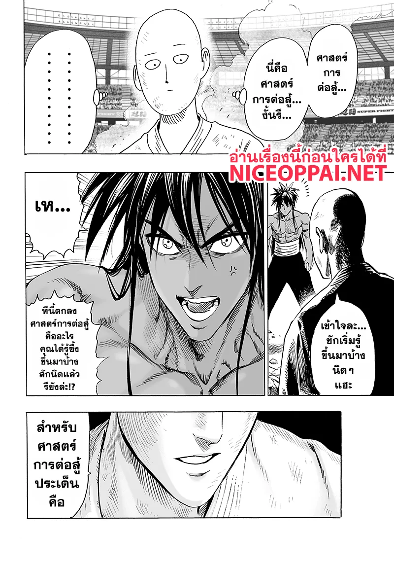 One Punch Man วันพันช์แมน ตอนที่ 71 หน้า 26