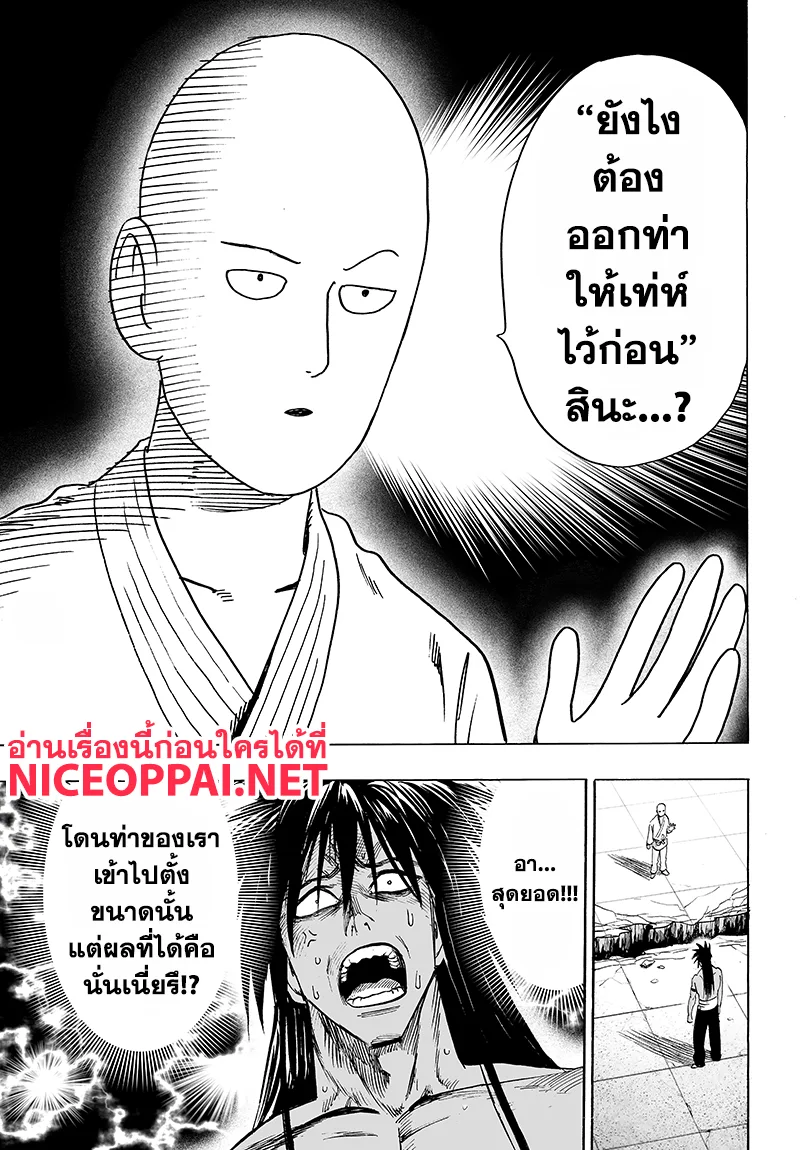 One Punch Man วันพันช์แมน ตอนที่ 71 หน้า 27