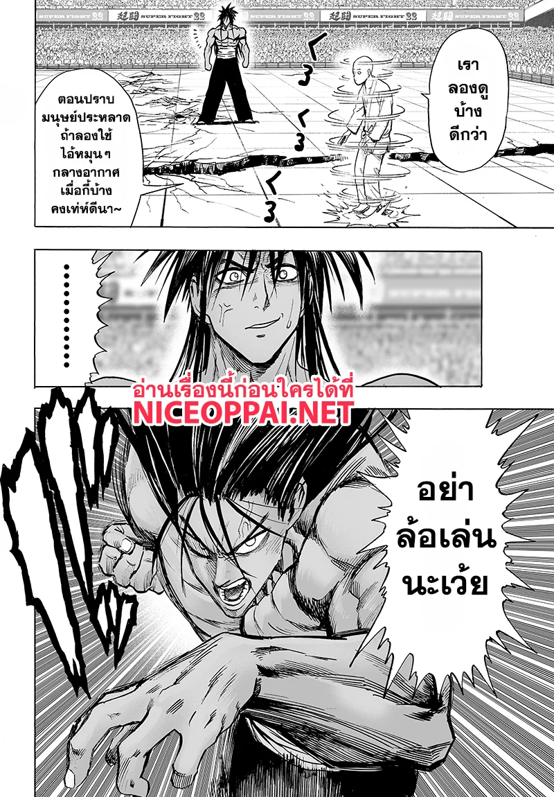 One Punch Man วันพันช์แมน ตอนที่ 71 หน้า 28