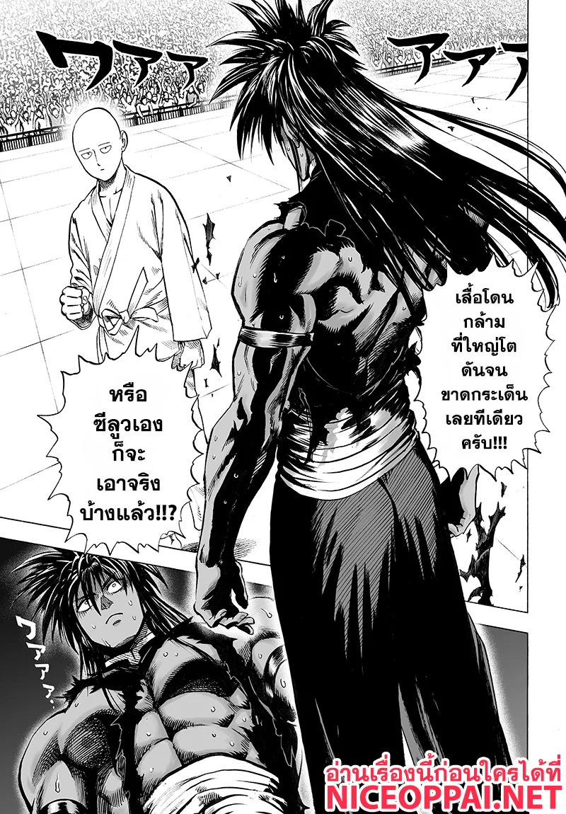 One Punch Man วันพันช์แมน ตอนที่ 71 หน้า 3