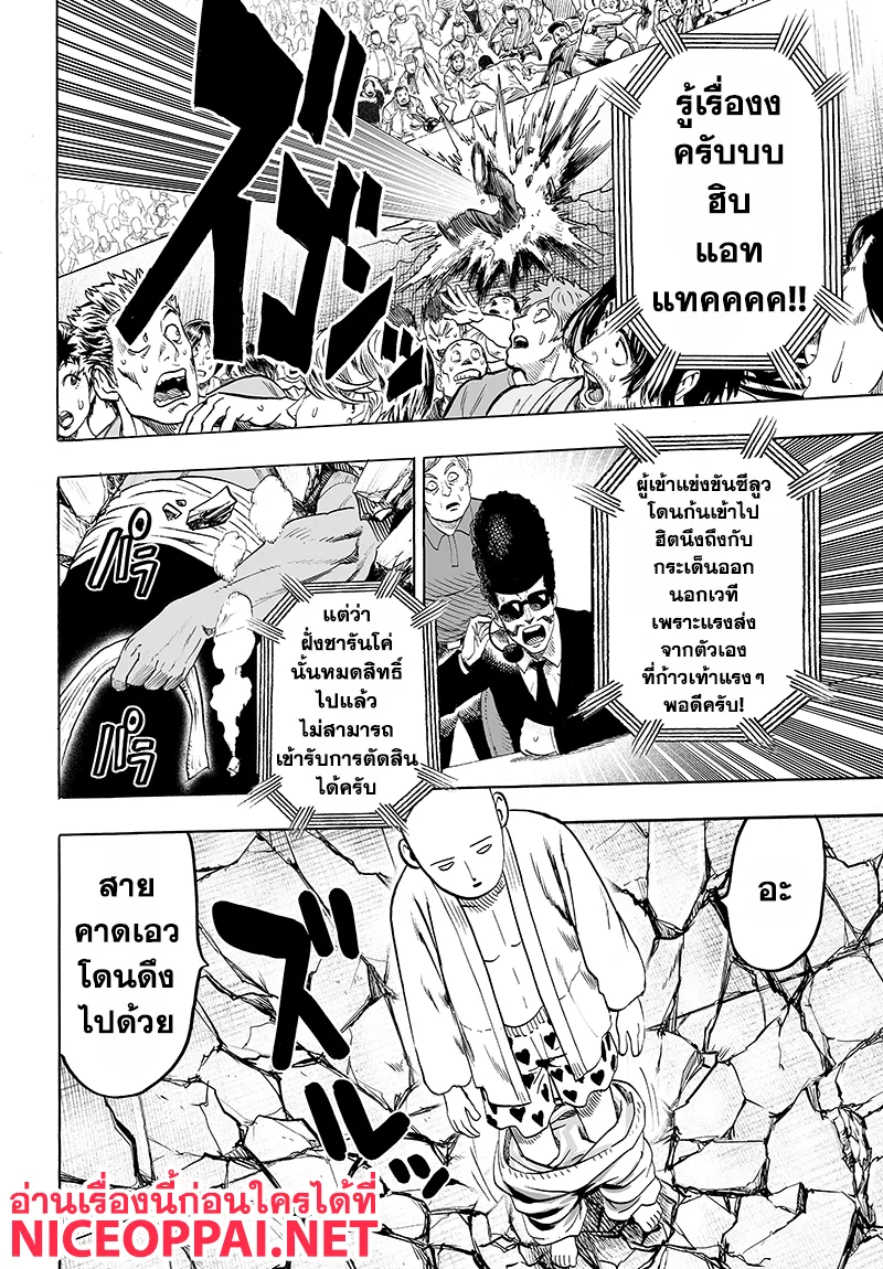 One Punch Man วันพันช์แมน ตอนที่ 71 หน้า 31