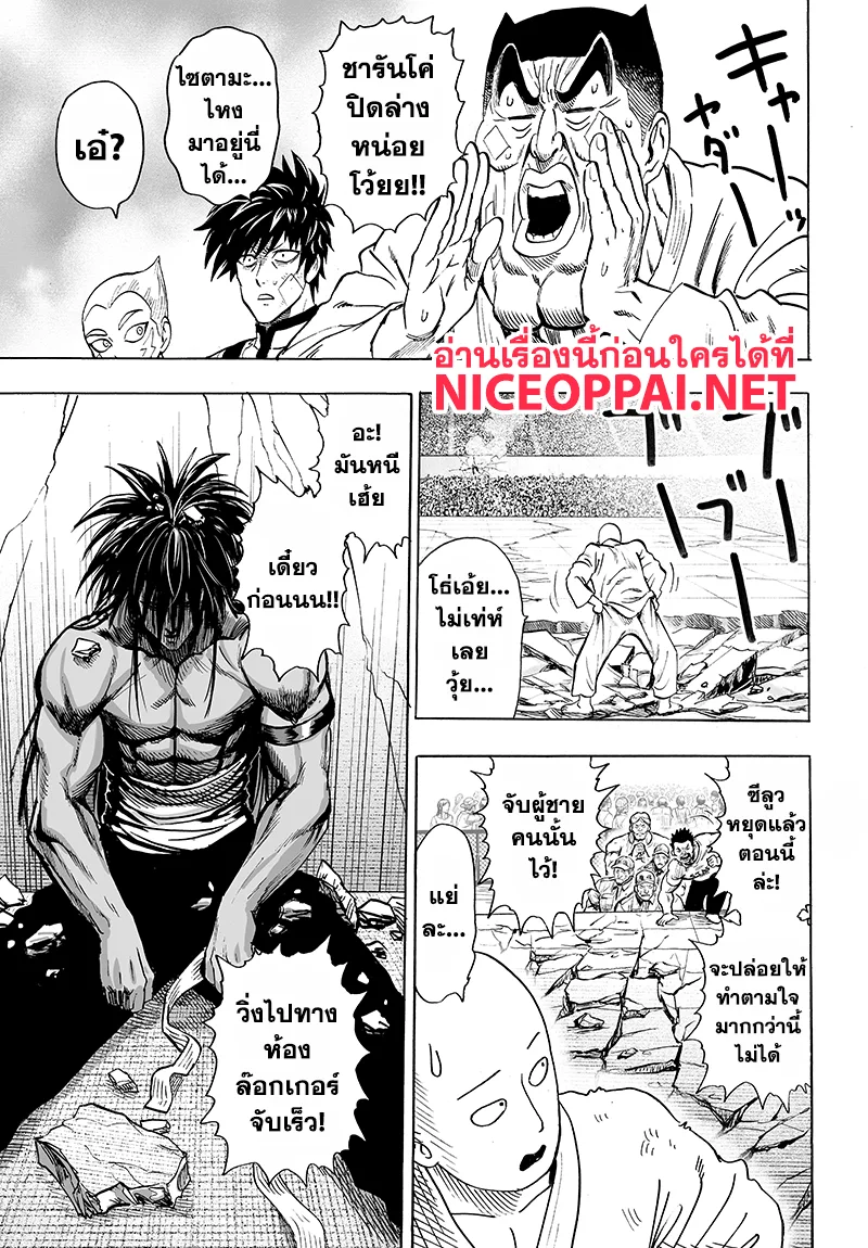 One Punch Man วันพันช์แมน ตอนที่ 71 หน้า 32