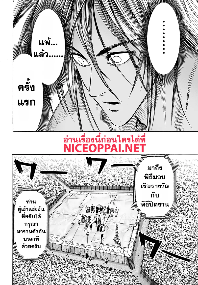One Punch Man วันพันช์แมน ตอนที่ 71 หน้า 33
