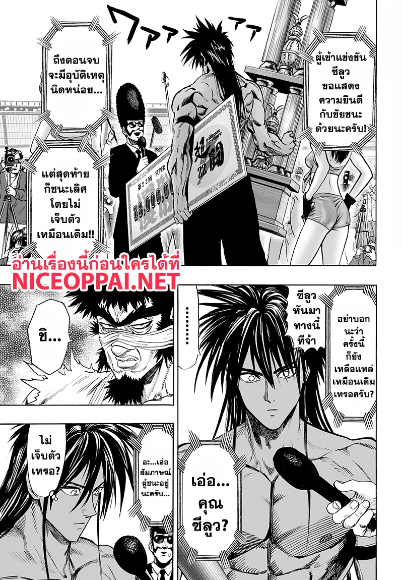 One Punch Man วันพันช์แมน ตอนที่ 71 หน้า 34