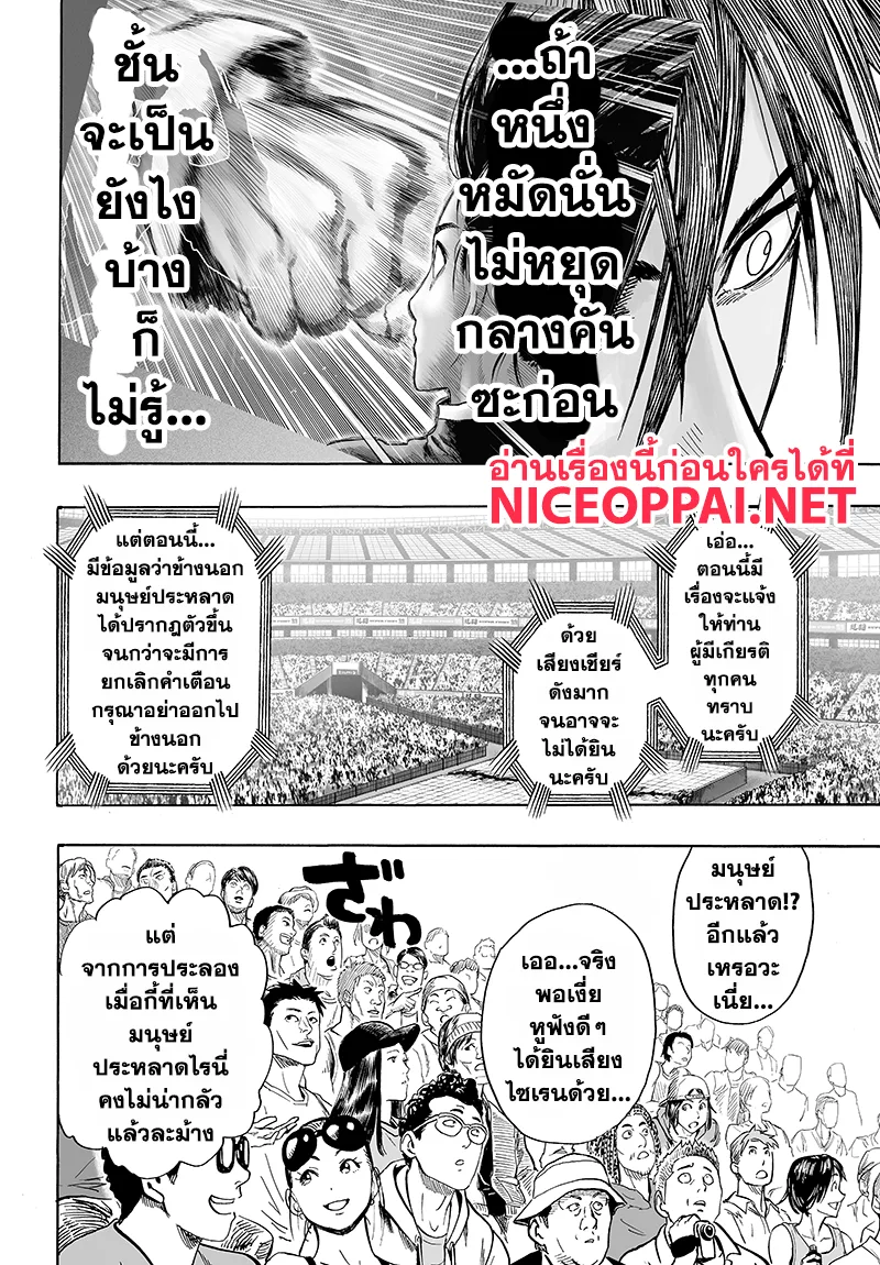 One Punch Man วันพันช์แมน ตอนที่ 71 หน้า 35