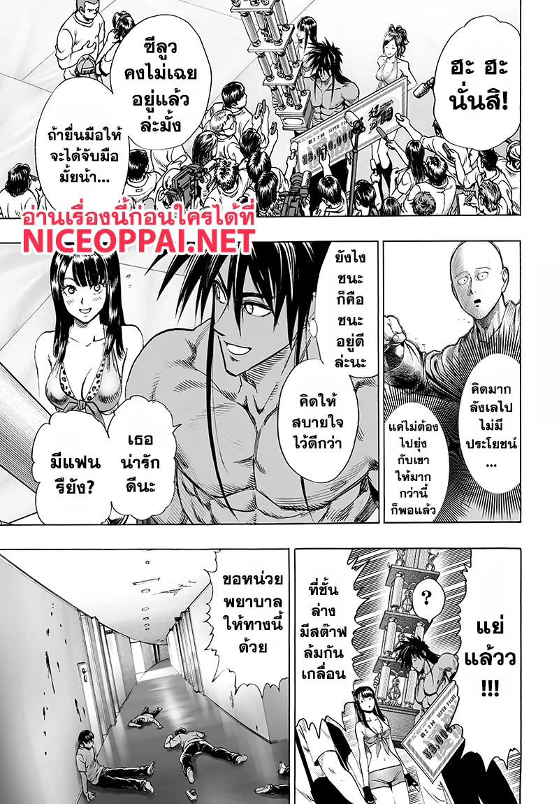 One Punch Man วันพันช์แมน ตอนที่ 71 หน้า 36