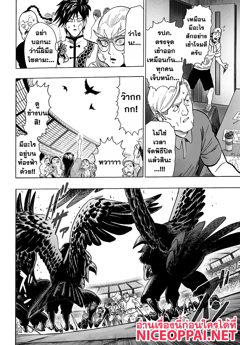 One Punch Man วันพันช์แมน ตอนที่ 71 หน้า 37