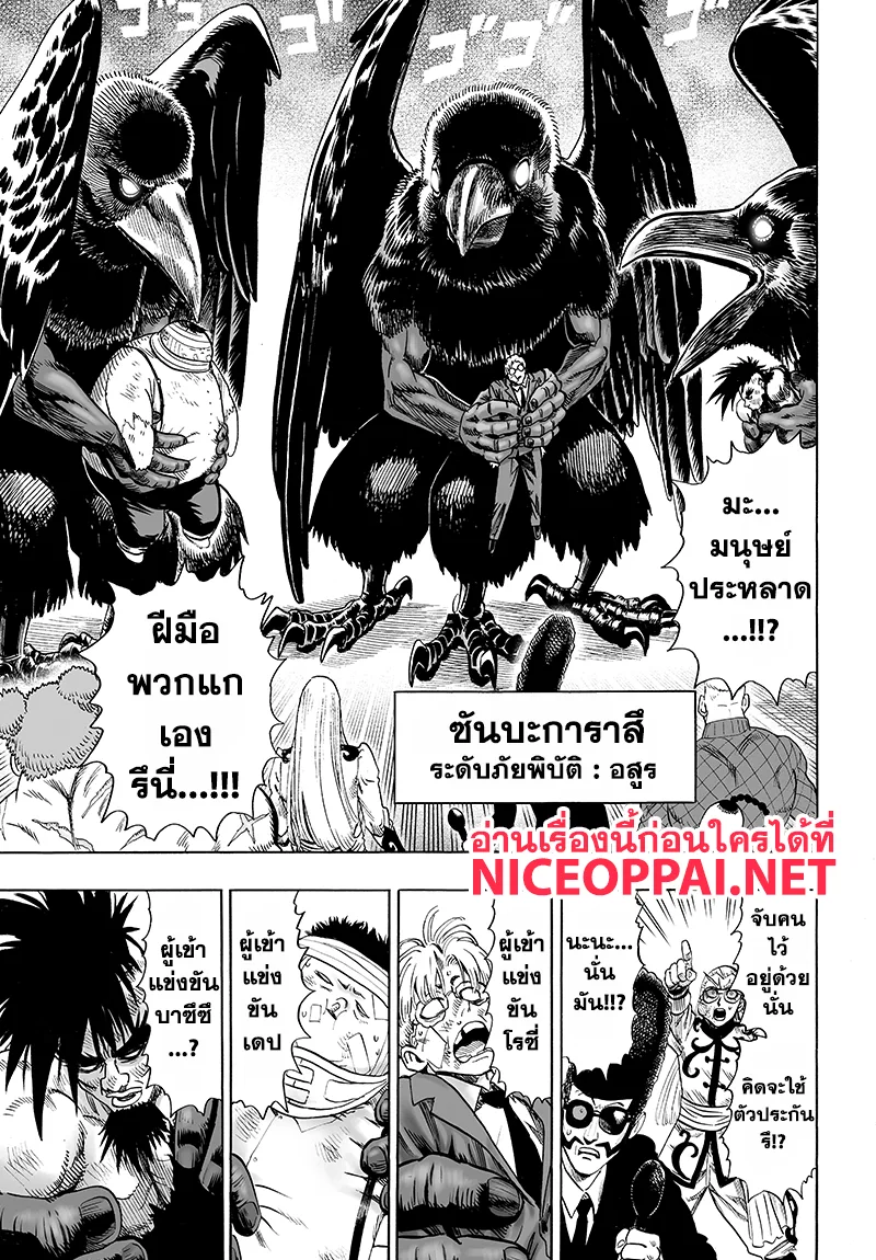 One Punch Man วันพันช์แมน ตอนที่ 71 หน้า 38