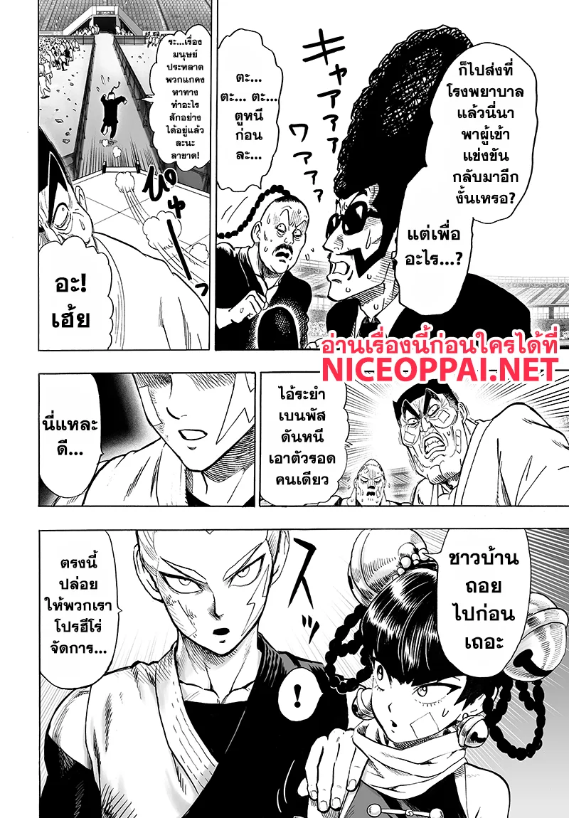 One Punch Man วันพันช์แมน ตอนที่ 71 หน้า 39