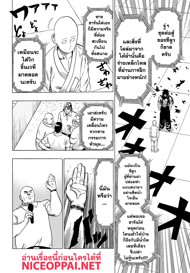 One Punch Man วันพันช์แมน ตอนที่ 71 หน้า 4
