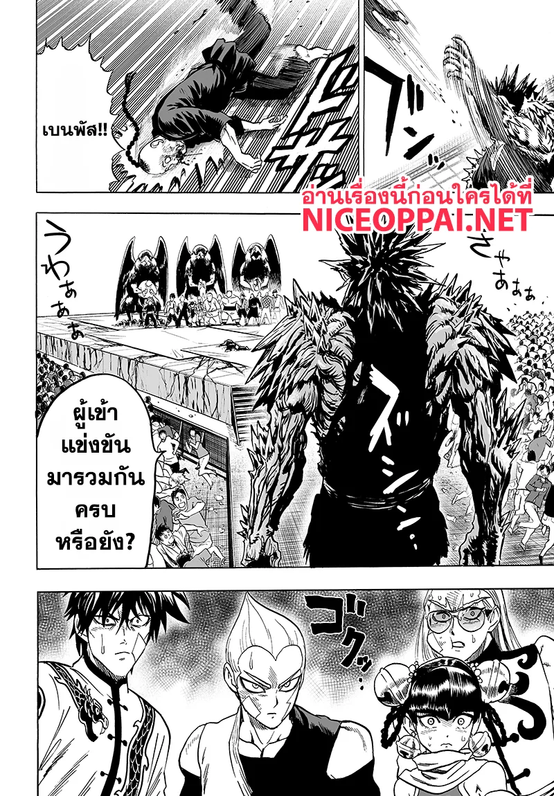 One Punch Man วันพันช์แมน ตอนที่ 71 หน้า 41