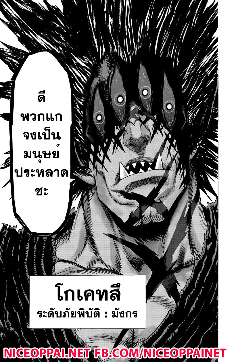 One Punch Man วันพันช์แมน ตอนที่ 71 หน้า 42