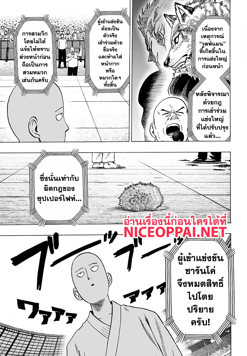 One Punch Man วันพันช์แมน ตอนที่ 71 หน้า 5