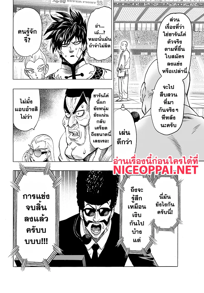 One Punch Man วันพันช์แมน ตอนที่ 71 หน้า 6