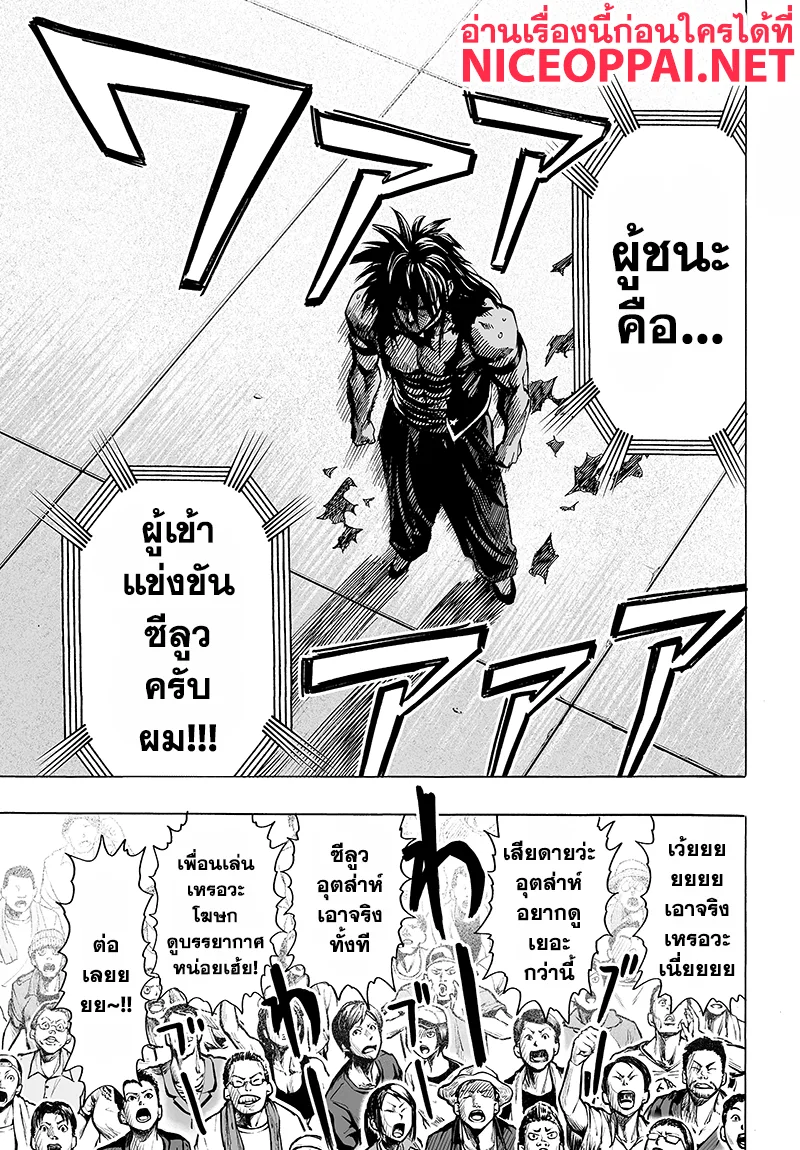 One Punch Man วันพันช์แมน ตอนที่ 71 หน้า 7