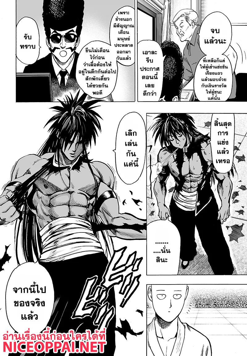 One Punch Man วันพันช์แมน ตอนที่ 71 หน้า 8