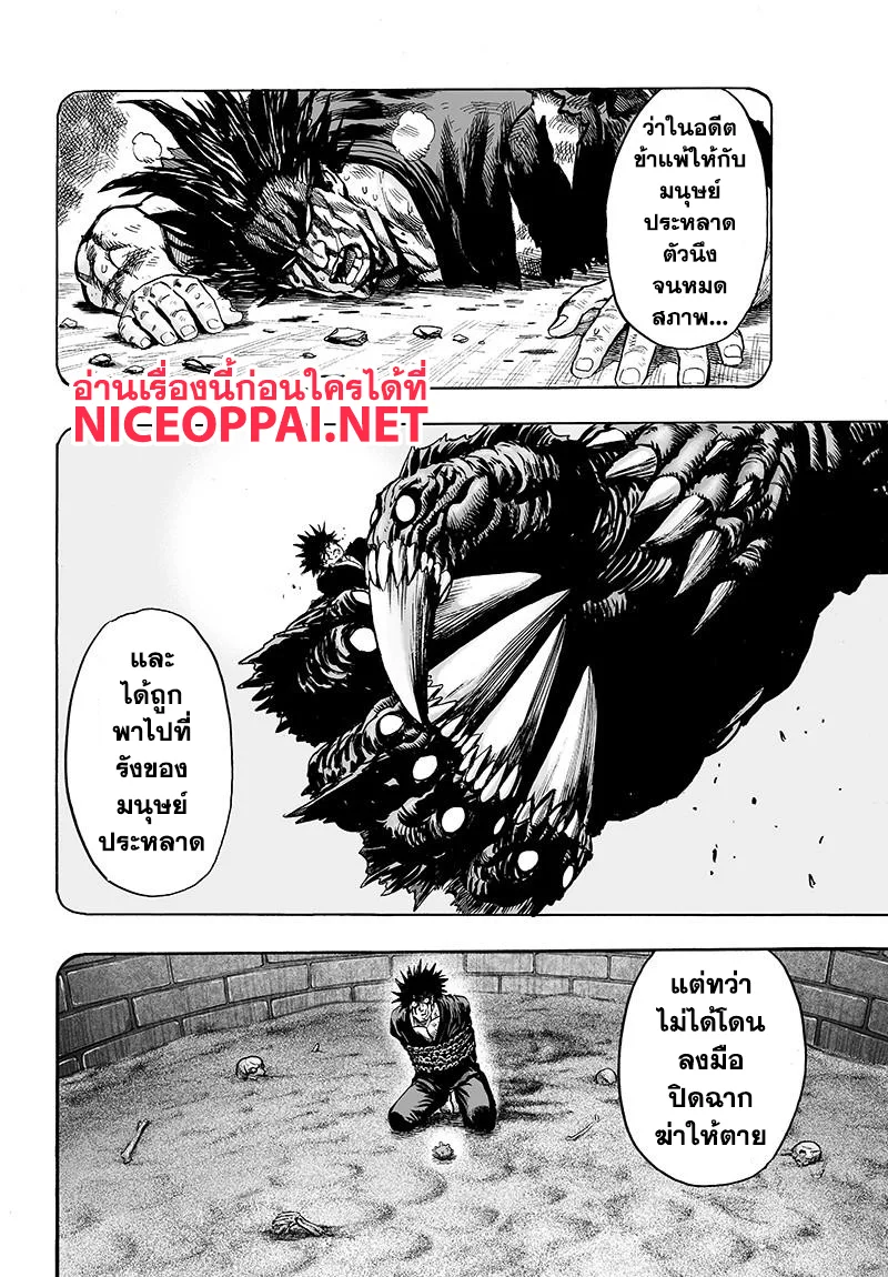 One Punch Man วันพันช์แมน ตอนที่ 72 หน้า 10