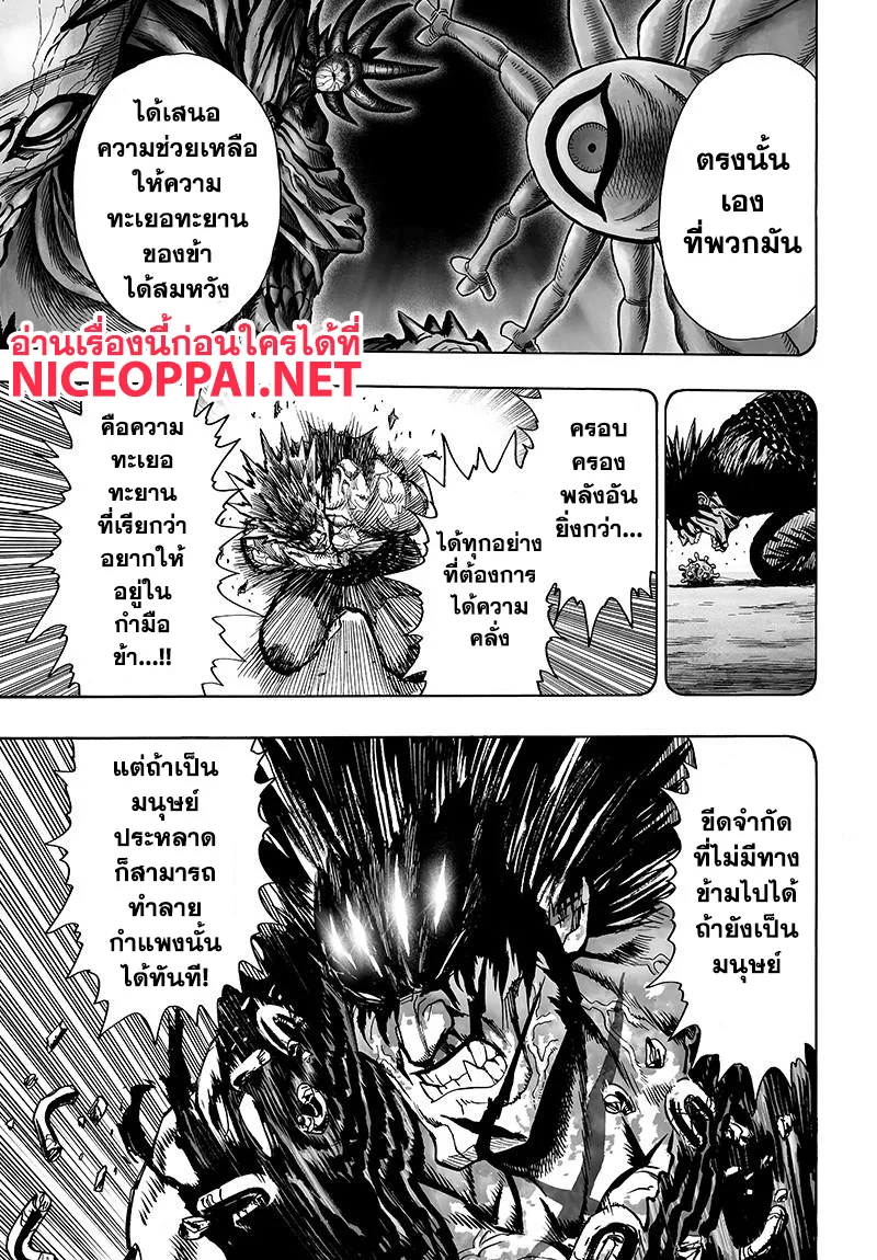 One Punch Man วันพันช์แมน ตอนที่ 72 หน้า 11