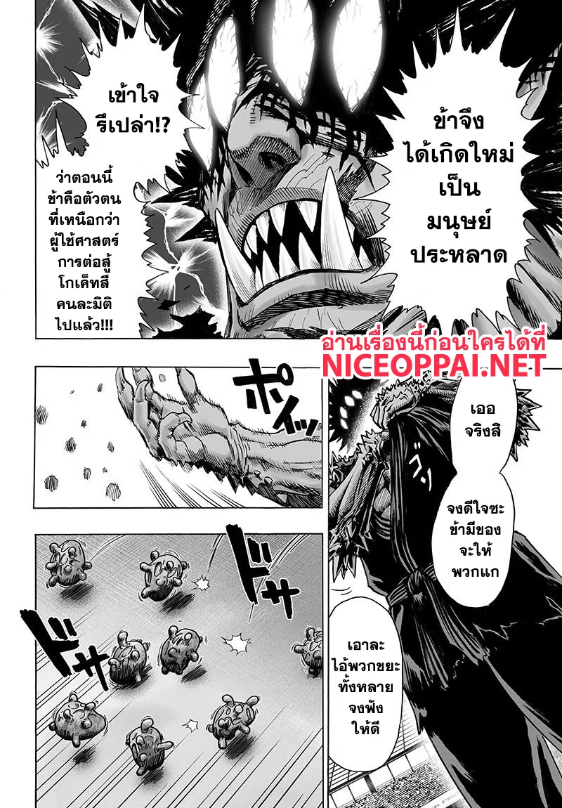 One Punch Man วันพันช์แมน ตอนที่ 72 หน้า 12