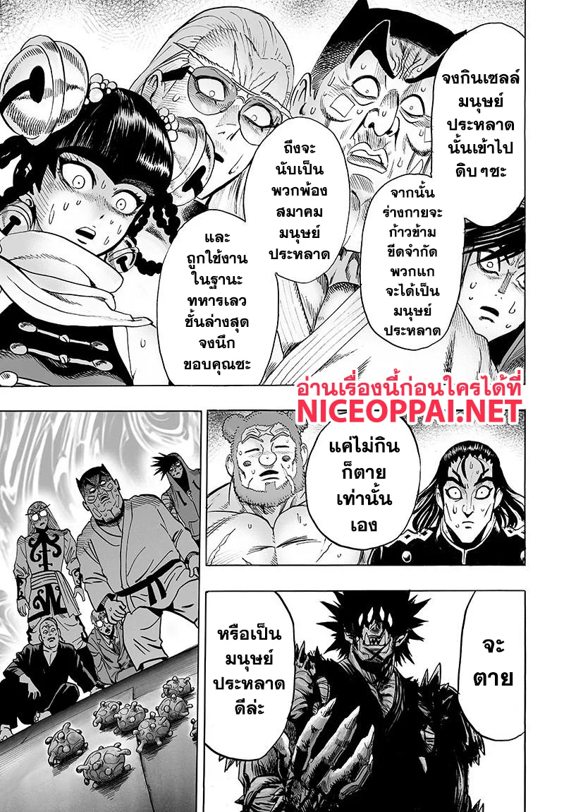 One Punch Man วันพันช์แมน ตอนที่ 72 หน้า 13
