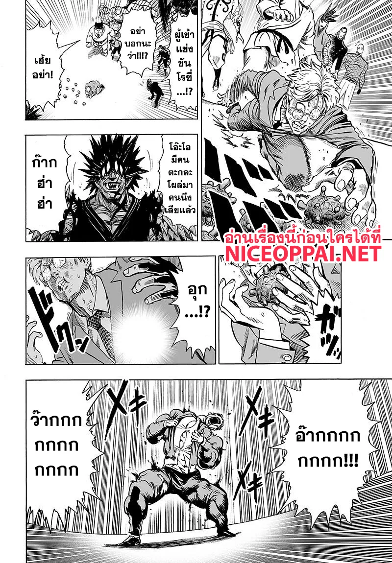 One Punch Man วันพันช์แมน ตอนที่ 72 หน้า 14