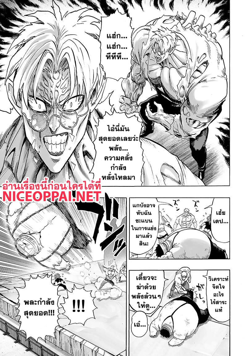 One Punch Man วันพันช์แมน ตอนที่ 72 หน้า 15