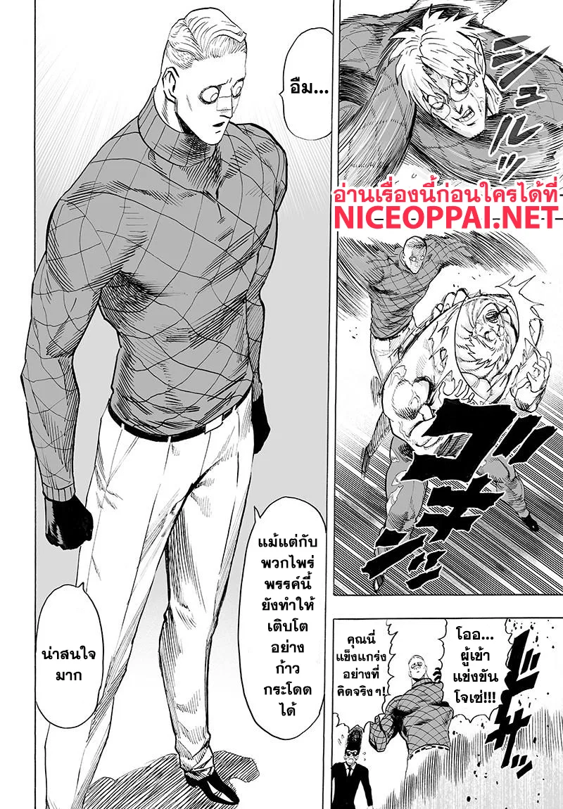 One Punch Man วันพันช์แมน ตอนที่ 72 หน้า 16