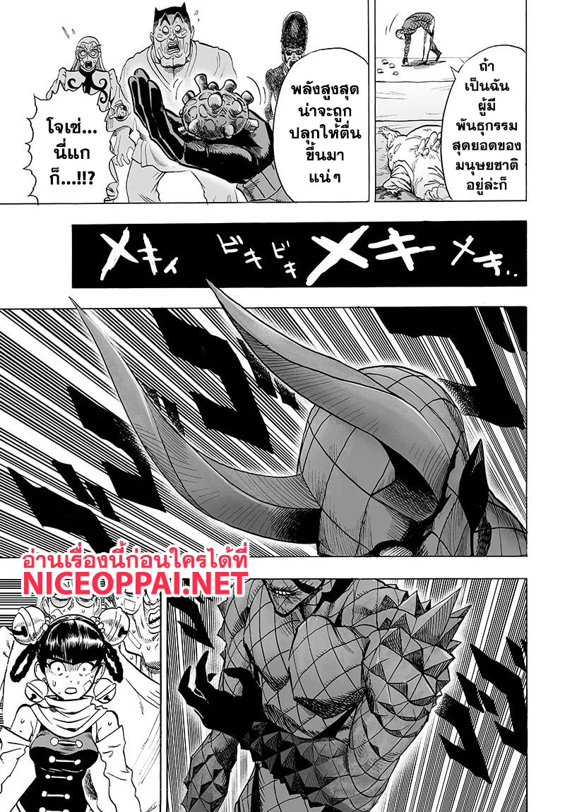 One Punch Man วันพันช์แมน ตอนที่ 72 หน้า 17