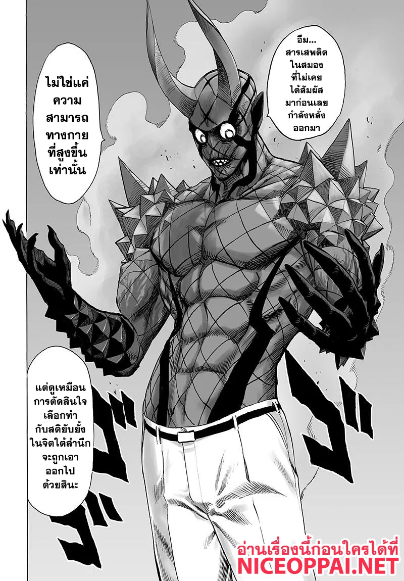 One Punch Man วันพันช์แมน ตอนที่ 72 หน้า 18
