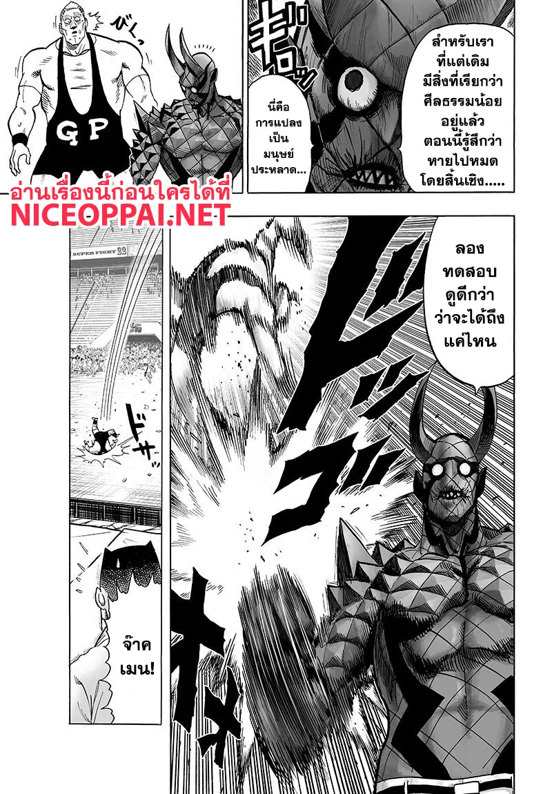 One Punch Man วันพันช์แมน ตอนที่ 72 หน้า 19