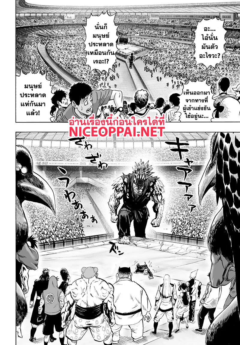 One Punch Man วันพันช์แมน ตอนที่ 72 หน้า 2
