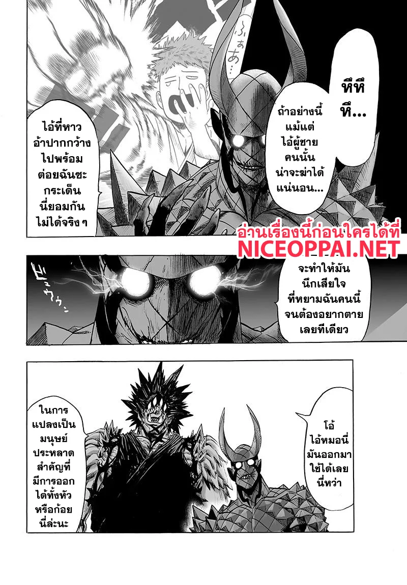 One Punch Man วันพันช์แมน ตอนที่ 72 หน้า 20