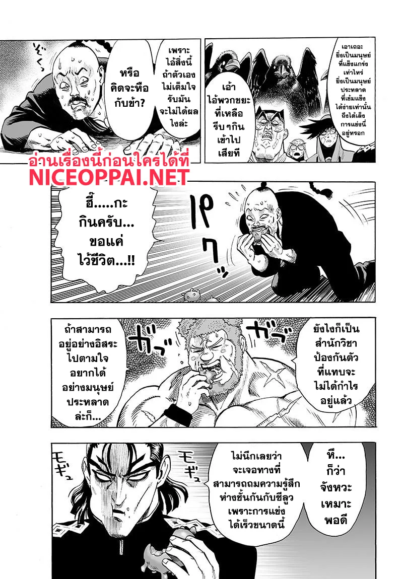 One Punch Man วันพันช์แมน ตอนที่ 72 หน้า 21