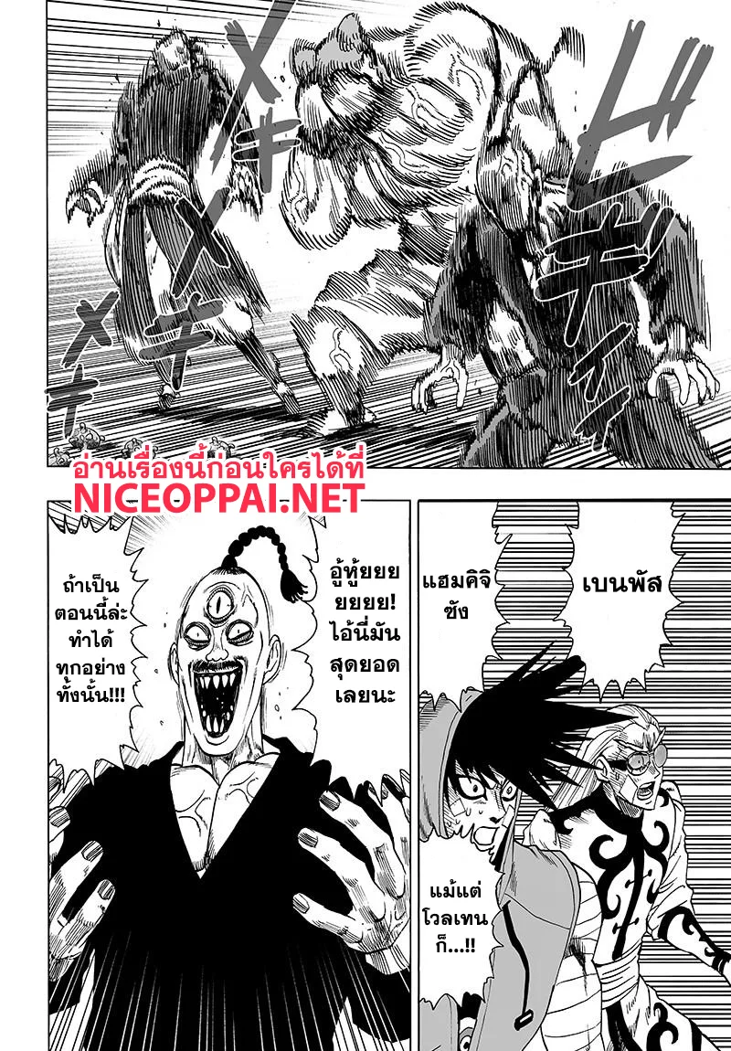 One Punch Man วันพันช์แมน ตอนที่ 72 หน้า 22
