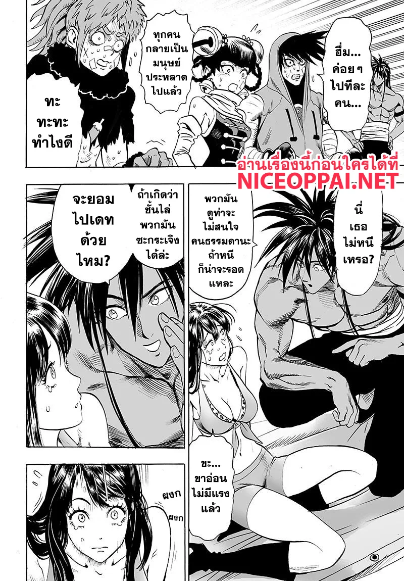 One Punch Man วันพันช์แมน ตอนที่ 72 หน้า 24