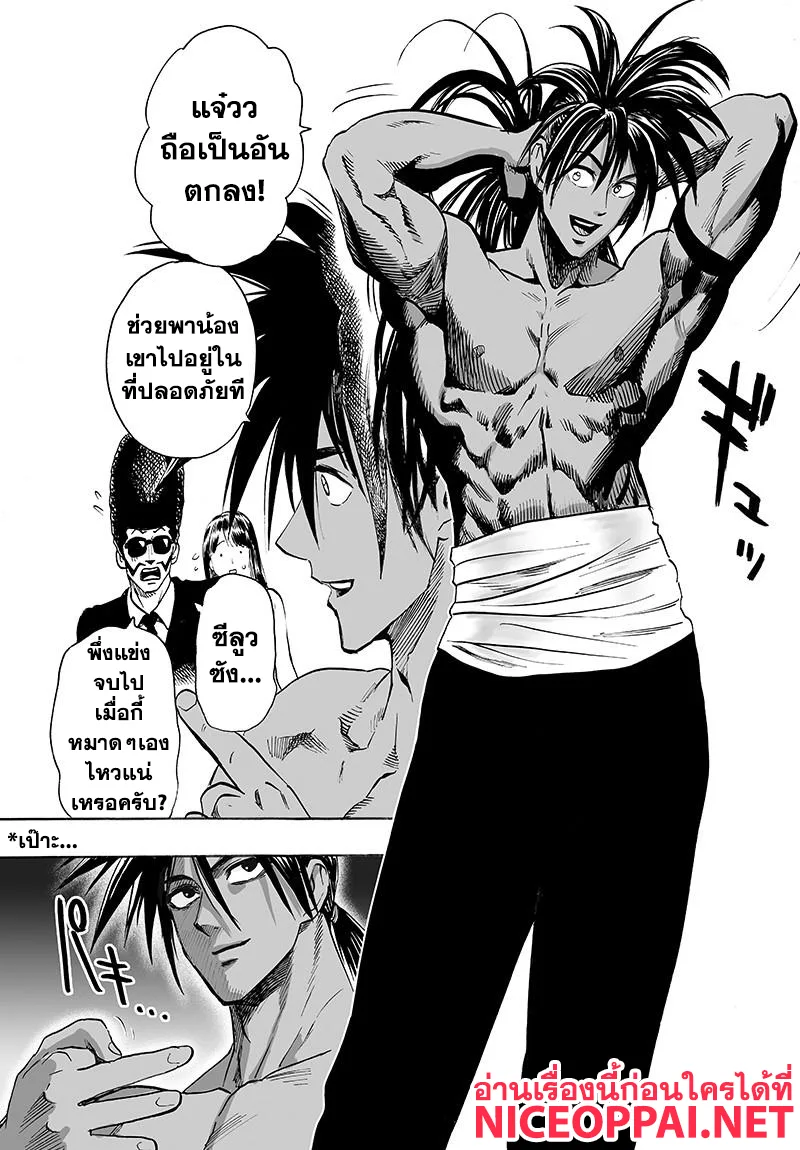 One Punch Man วันพันช์แมน ตอนที่ 72 หน้า 25