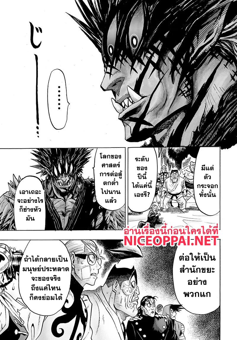 One Punch Man วันพันช์แมน ตอนที่ 72 หน้า 3