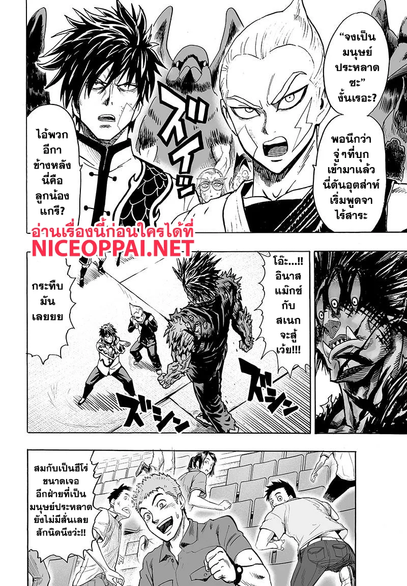 One Punch Man วันพันช์แมน ตอนที่ 72 หน้า 4