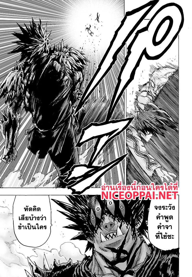 One Punch Man วันพันช์แมน ตอนที่ 72 หน้า 5