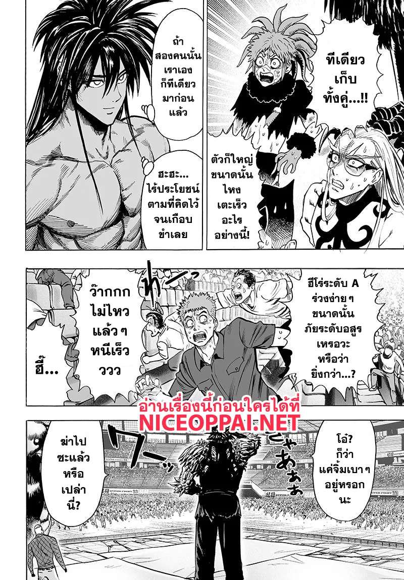 One Punch Man วันพันช์แมน ตอนที่ 72 หน้า 6