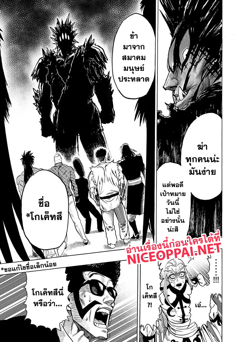 One Punch Man วันพันช์แมน ตอนที่ 72 หน้า 7