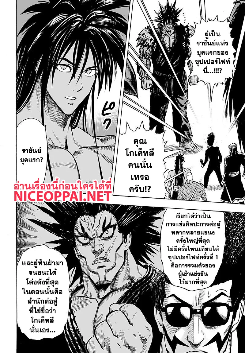 One Punch Man วันพันช์แมน ตอนที่ 72 หน้า 8
