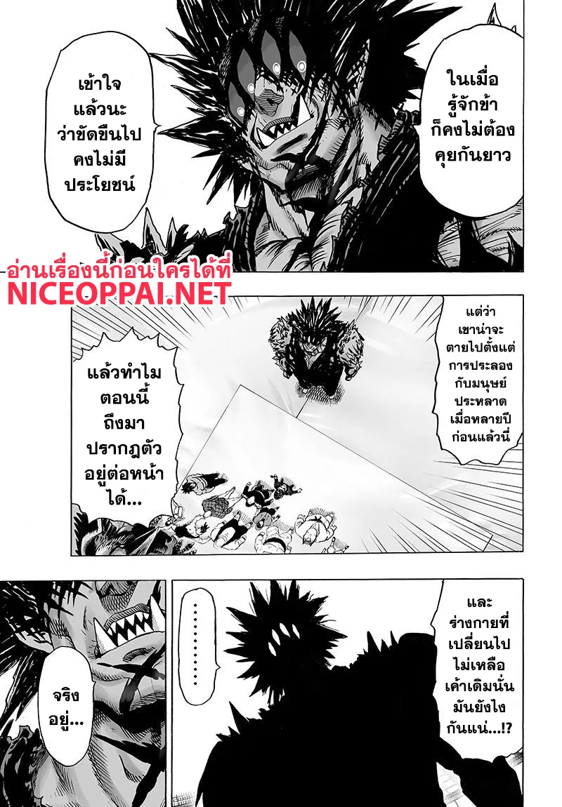 One Punch Man วันพันช์แมน ตอนที่ 72 หน้า 9